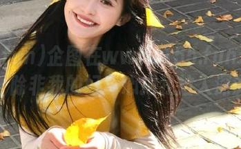 企图在www.155.fun永不迷路，除非我的好奇心把我拉入深渊！