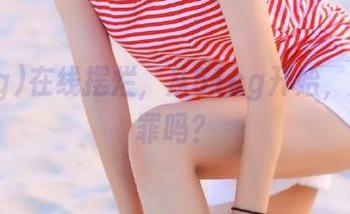 在线摆烂，从51cg开始，瓜皮无罪吗？