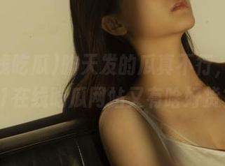 昨天发的瓜真不行，今天的51在线吃瓜网站又有啥好货？