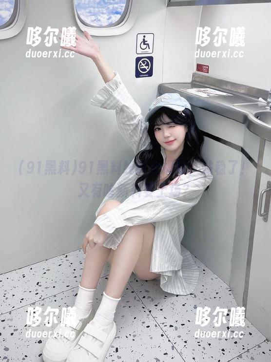 91黑料线路大揭秘，站稳了！又有啥新料要上场？