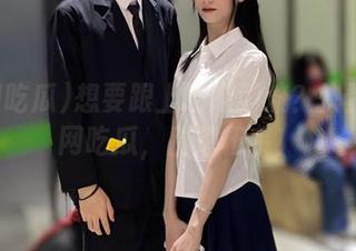 想要跟上吃瓜潮流？快登录全网吃瓜，别落伍哦！