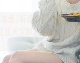 听说你登录吃瓜大本营了，是在找红红火火的八卦吗？小心别咬到手！