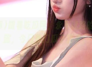 跟着吃瓜网，永不迷路的吃瓜之旅，今日热门瓜子到手！