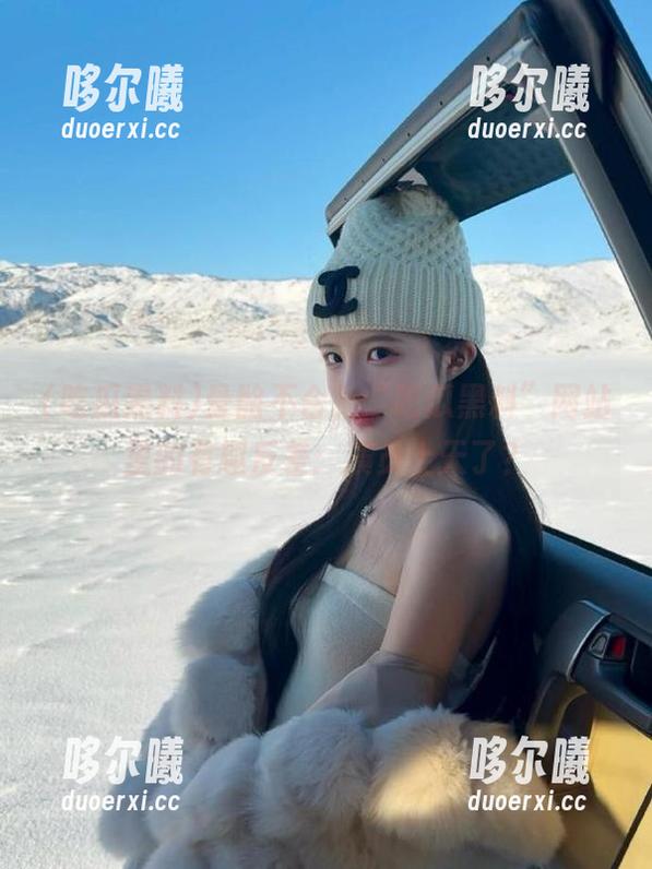 骨骼不合，“吃瓜黑料”网站里的有趣反差：演员上天了？