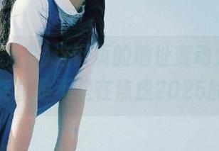 这网页的地址变动太魔幻，黑料正能量是不是在焦虑2025的到来？